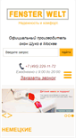 Mobile Screenshot of fenster-welt.ru